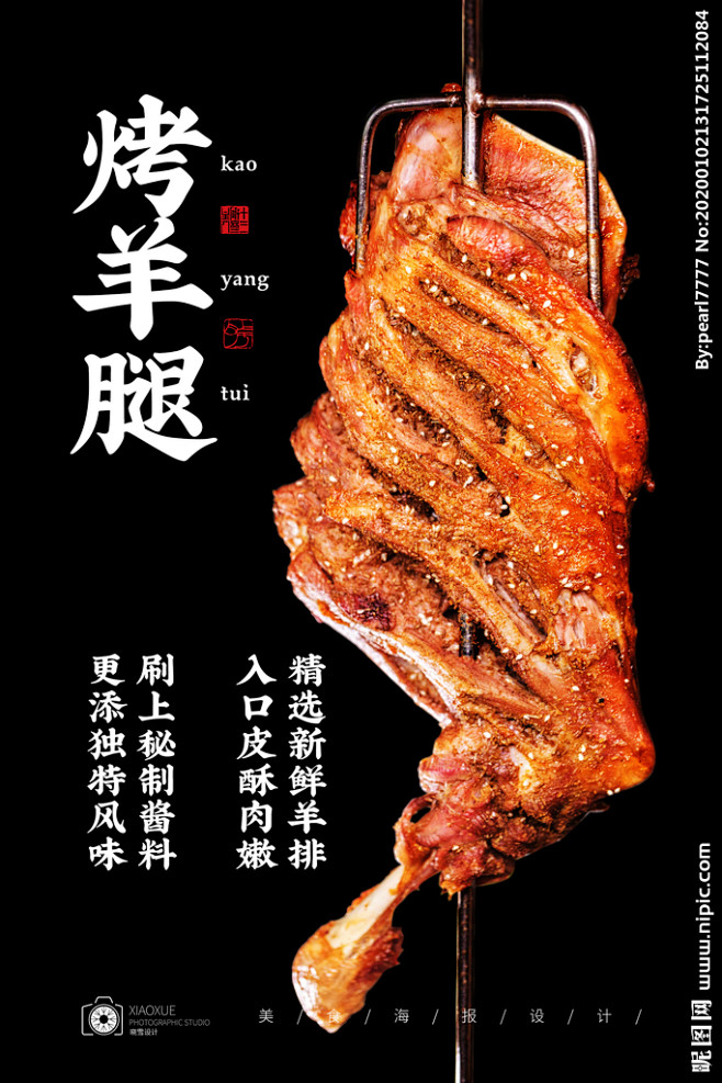 品味極致鮮香，盡在至尊烤羊腿